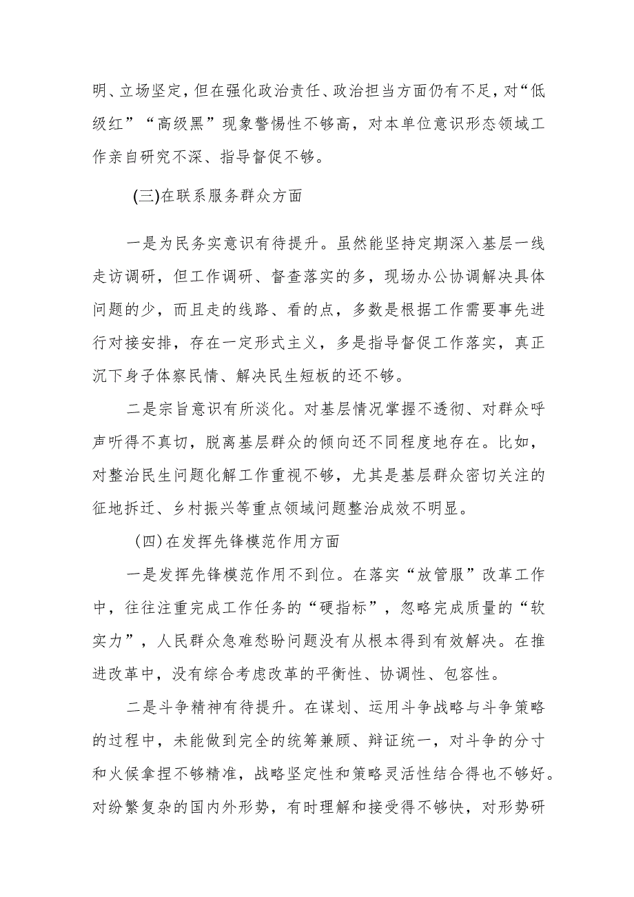 学习贯彻党的创新理论、党性修养提高、联系服务群众、发挥先锋模范作用方面存在问题不足及整改措施（四个方面)二十篇.docx_第3页