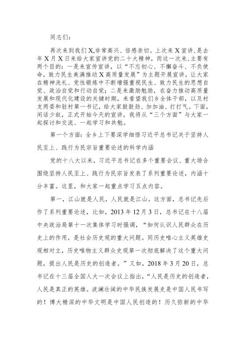 乡镇宣讲时的辅导报告：不忘初心、不懈奋斗、不负使命致力民生美满推动高质量发展.docx