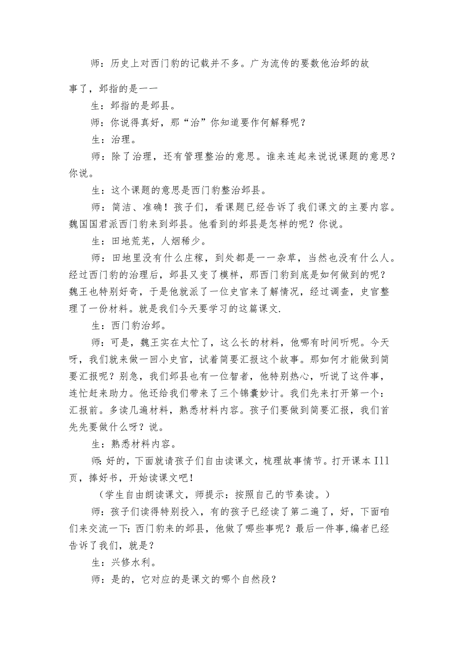 26《西门豹治邺》 公开课一等奖创新教学设计1.docx_第2页