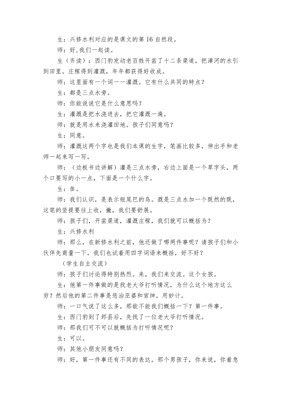 26《西门豹治邺》 公开课一等奖创新教学设计1.docx_第3页