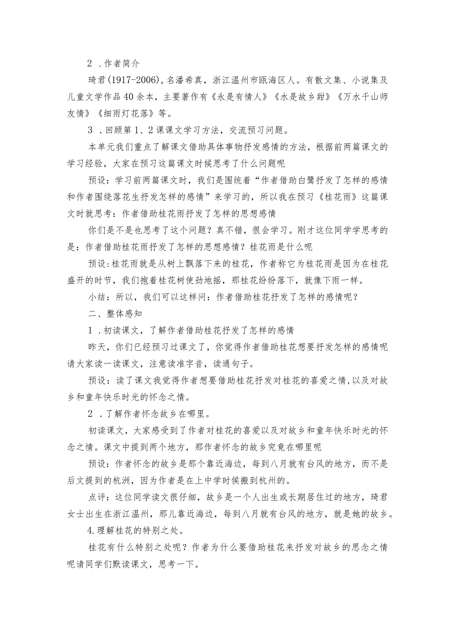 3 桂花雨 公开课一等奖创新教学设计3.docx_第2页