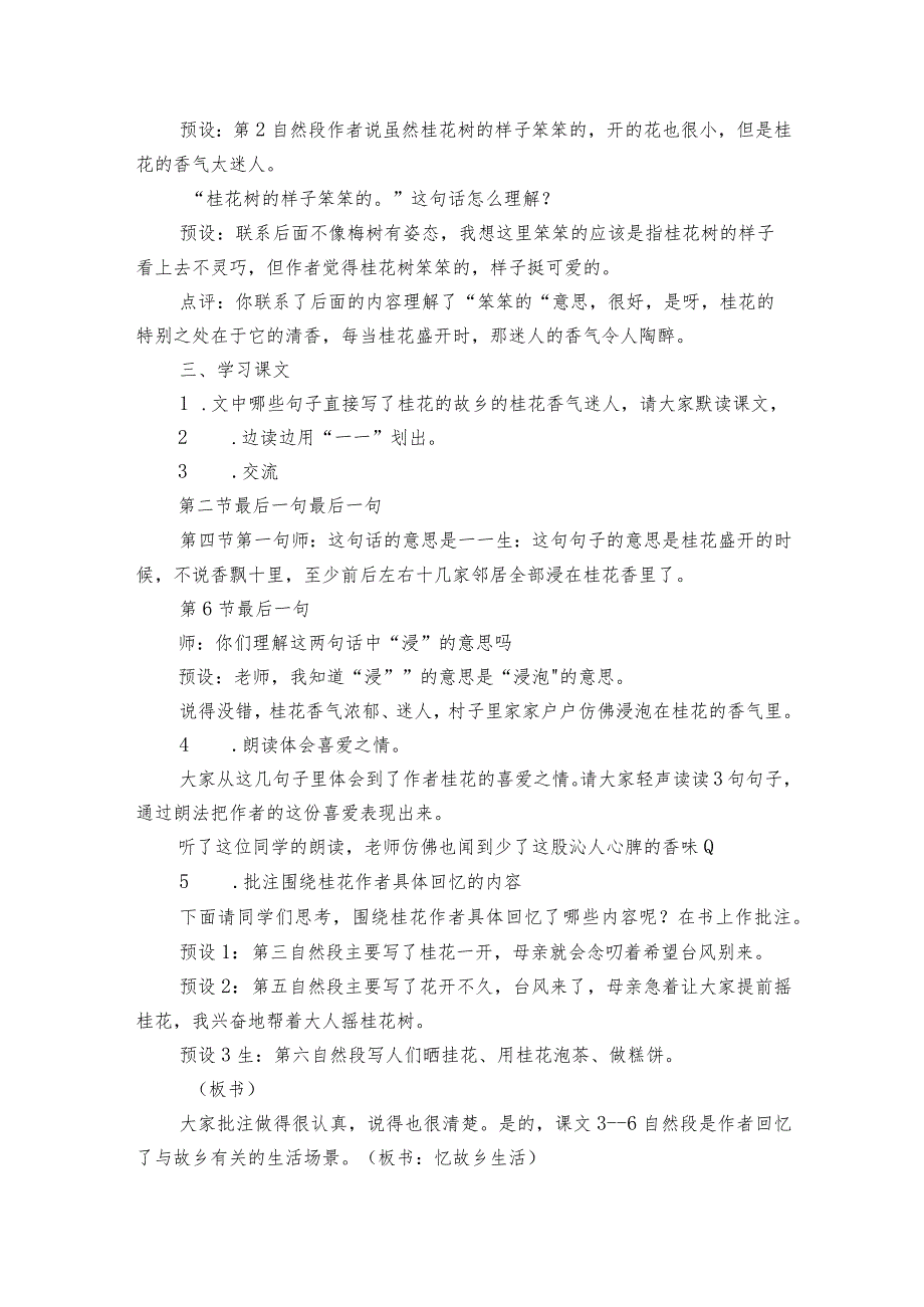 3 桂花雨 公开课一等奖创新教学设计3.docx_第3页