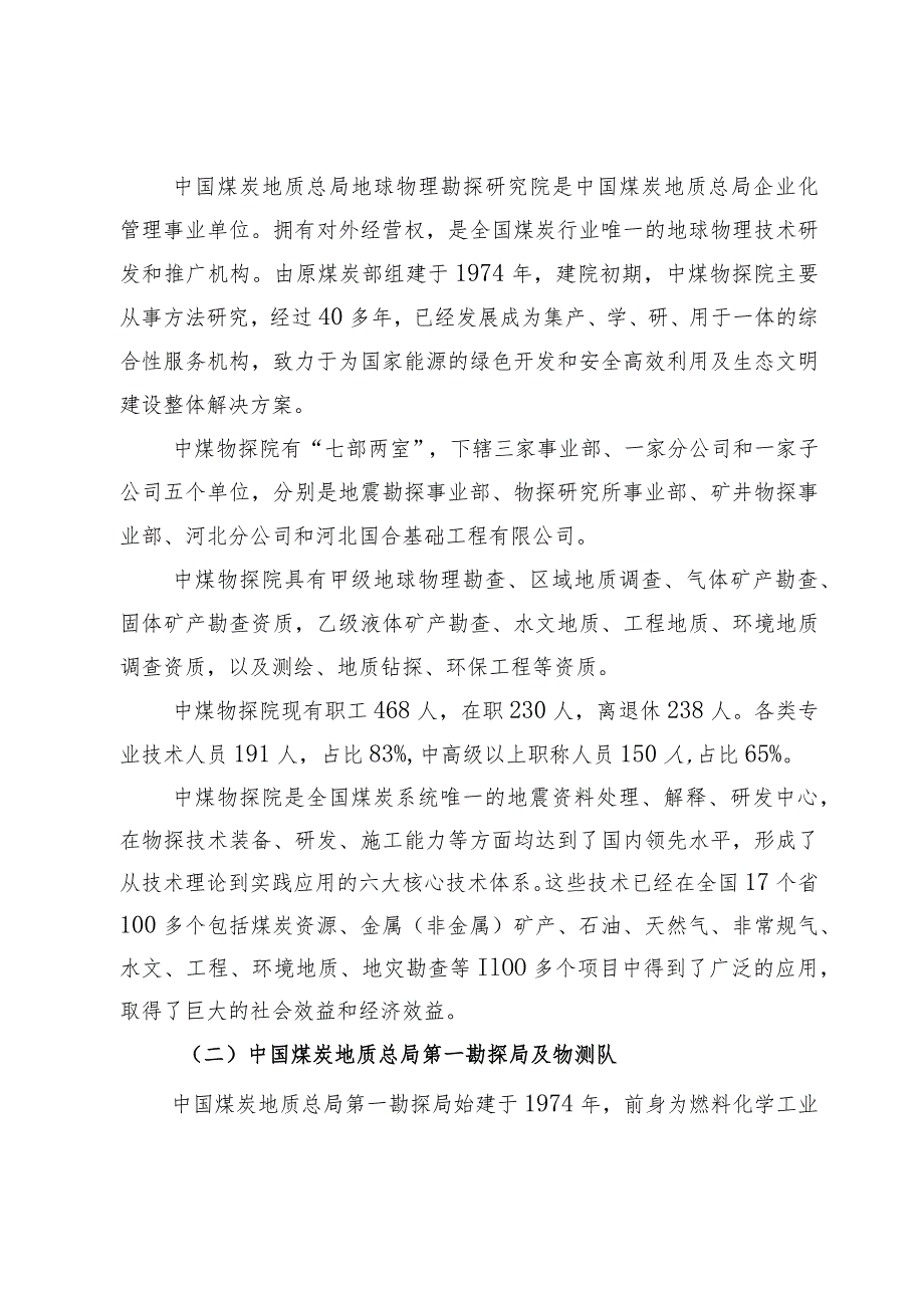 关于能源系统党建工作情况调研报告.docx_第3页