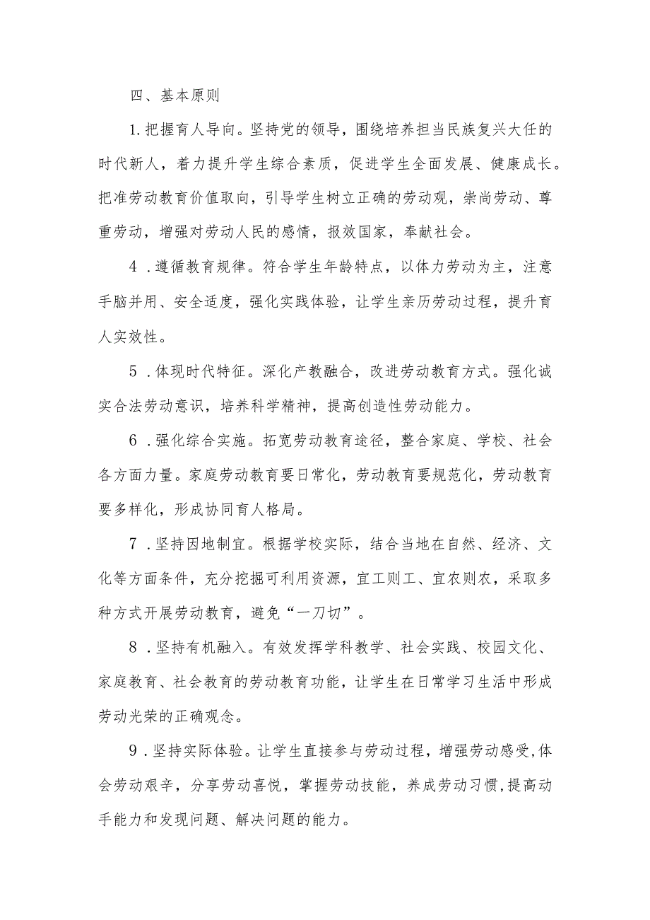 2024年季XX实验学校劳动教育实施方案(劳动淬练成长实践创造幸福).docx_第2页