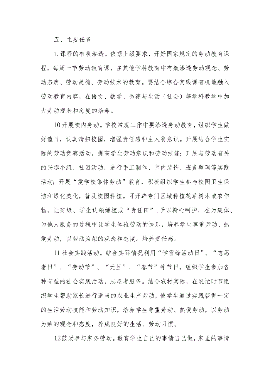 2024年季XX实验学校劳动教育实施方案(劳动淬练成长实践创造幸福).docx_第3页