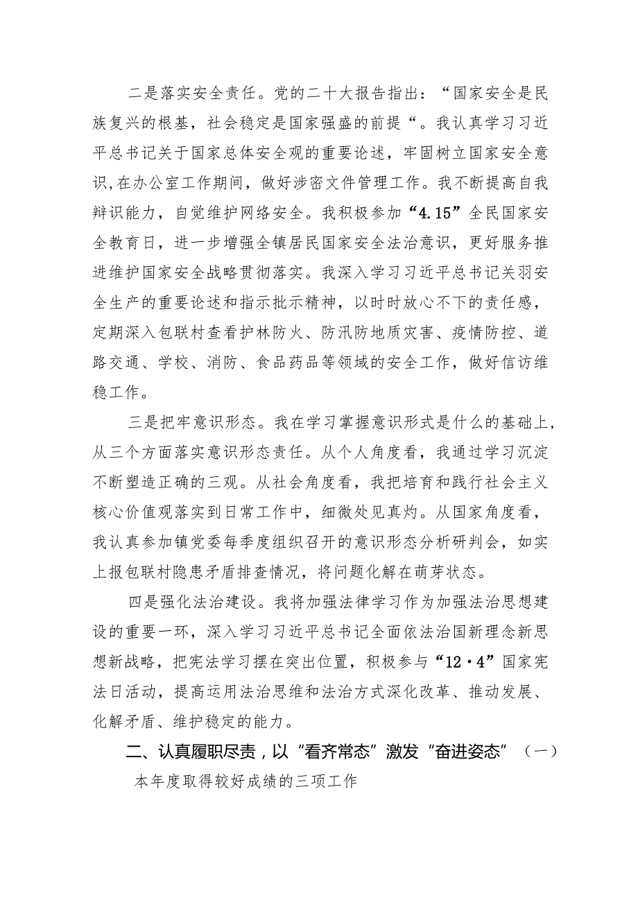 镇党委组织委员2024个人述职述廉报告(五篇合集）.docx_第2页
