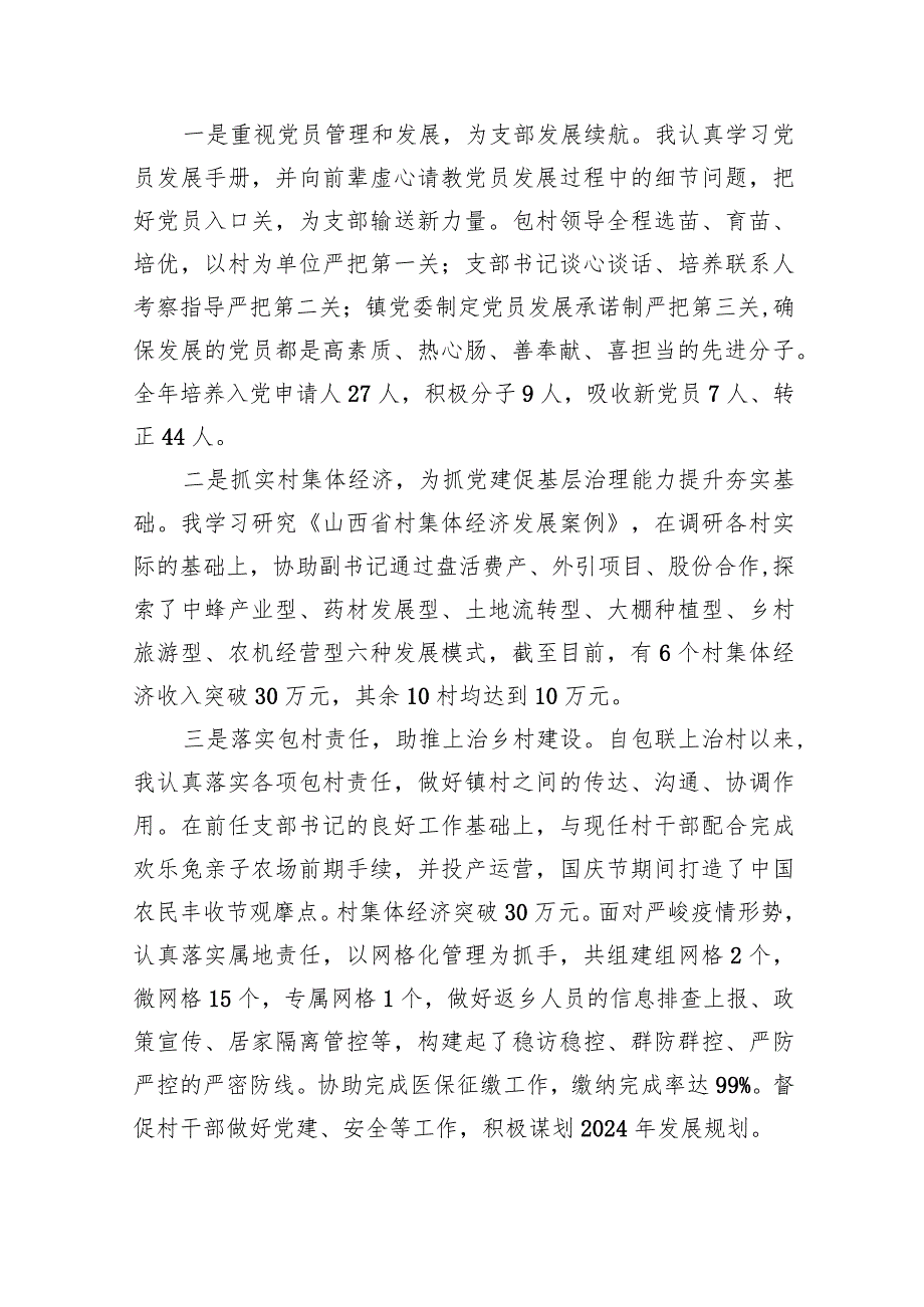 镇党委组织委员2024个人述职述廉报告(五篇合集）.docx_第3页