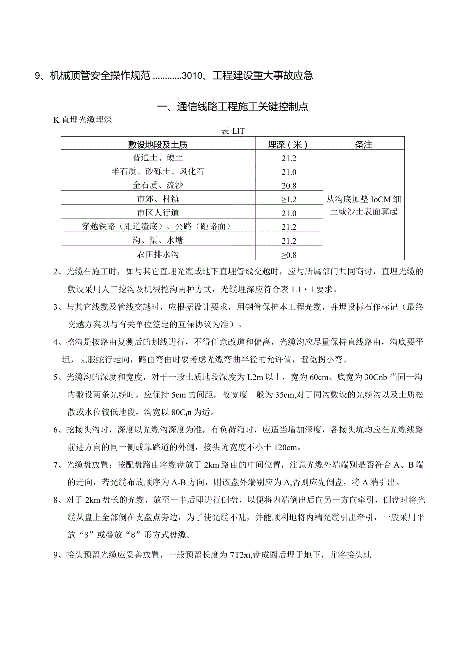 通信线路工程施工关键控制点现场作业指南.docx_第2页