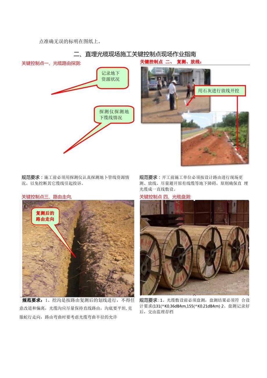 通信线路工程施工关键控制点现场作业指南.docx_第3页