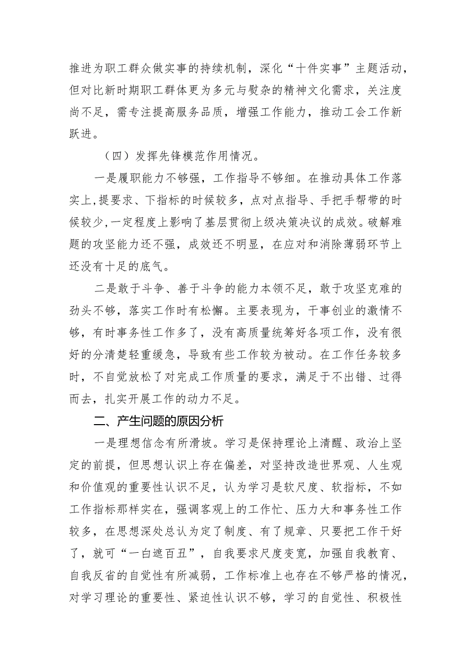 党员检视学习贯彻党的创新理论情况看学了多少、学得怎样有什么收获和体会方面存在的问题【六篇精选】供参考.docx_第3页
