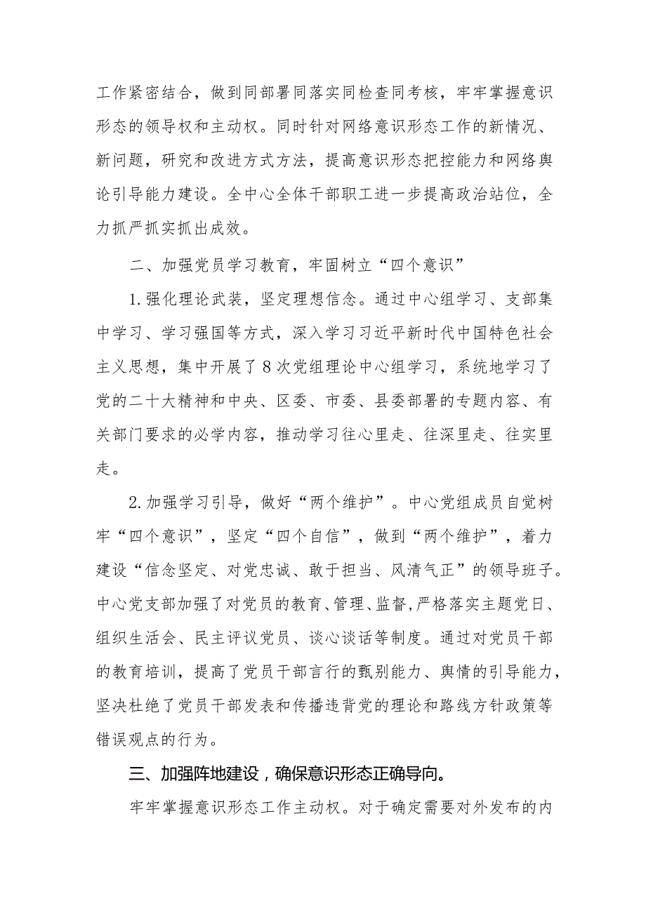 （12篇）2024年上半年意识形态工作总结.docx_第2页