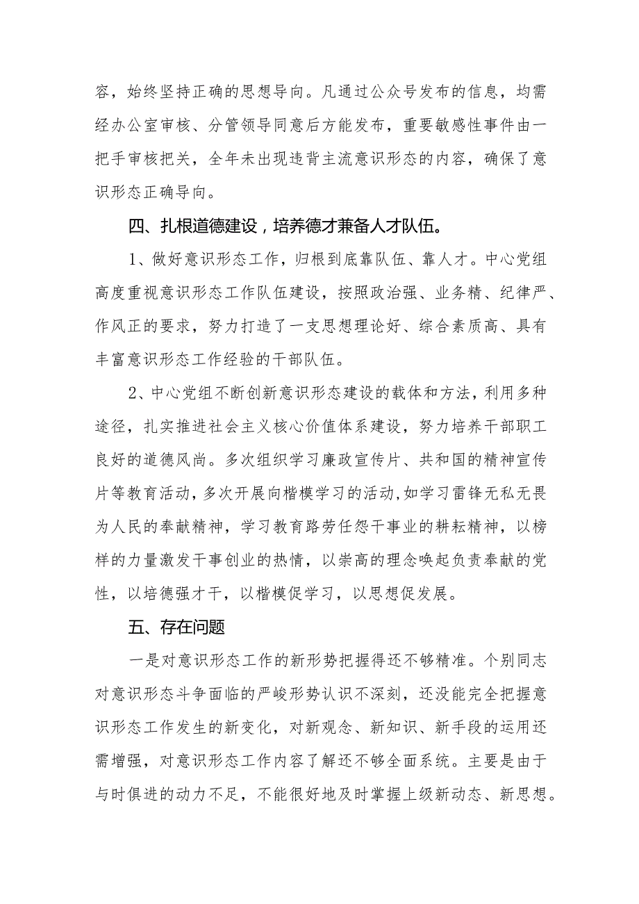 （12篇）2024年上半年意识形态工作总结.docx_第3页