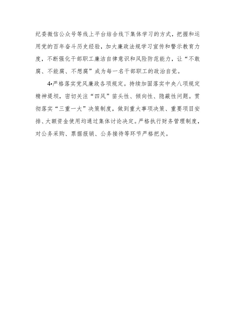 单位向局党组汇报20232024党风廉政建设工作座谈会上的发言材料.docx_第3页