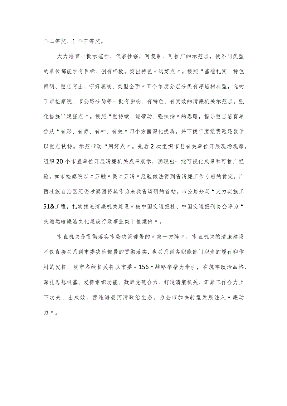 市直工委关于清廉机关建设情况的汇报.docx_第3页
