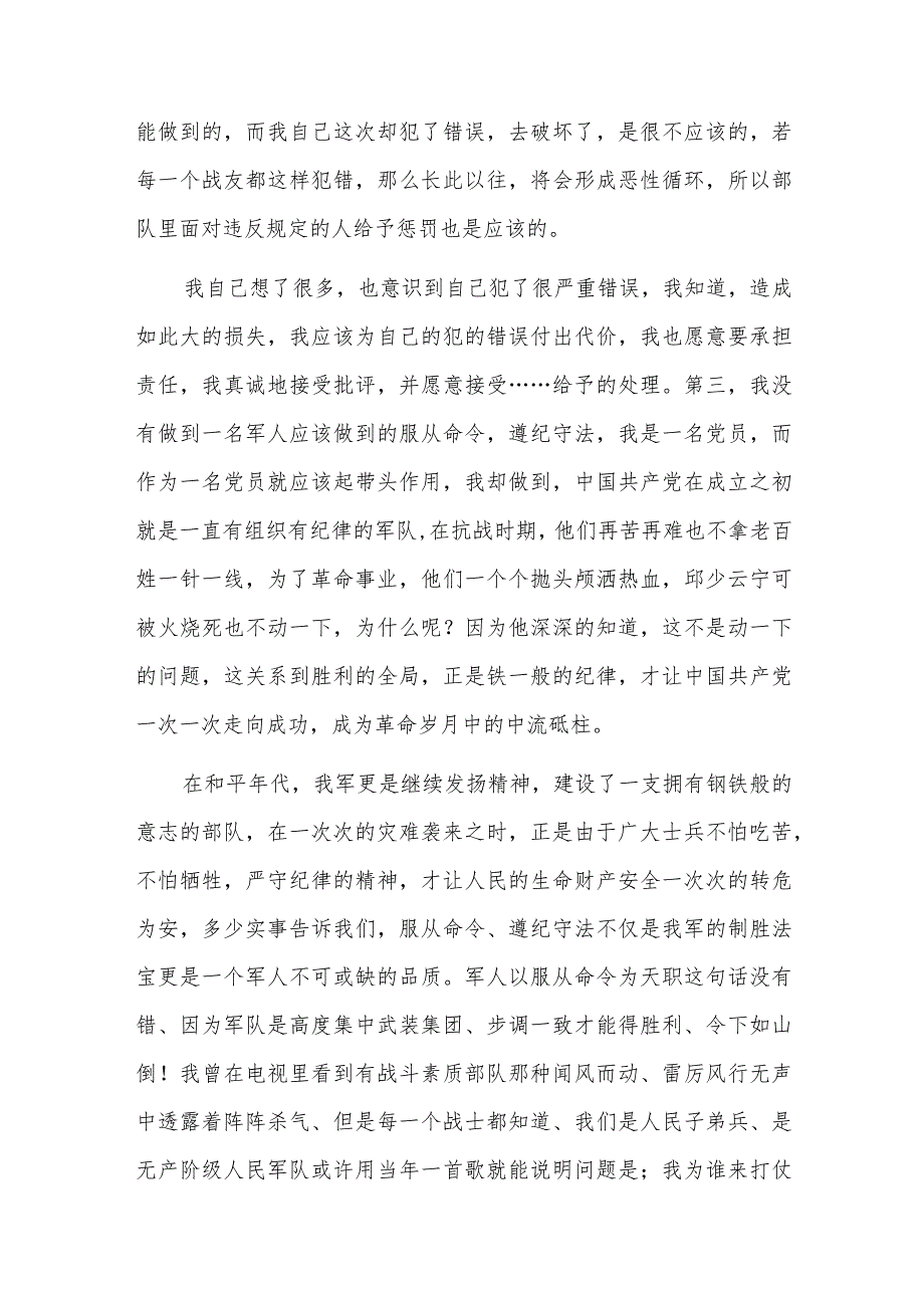 部队手机网络问题的自查自纠六篇.docx_第3页