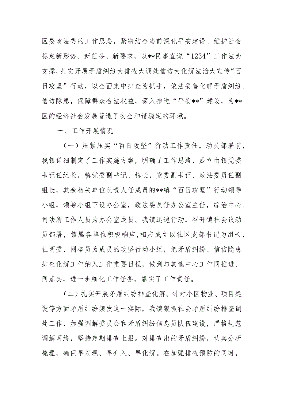 镇矛盾纠纷大排查大调处信访大化解法治大宣传百日攻坚行动工作总结+在全县矛盾纠纷大走访大排查大化解专项行动部署会上的讲话.docx_第2页