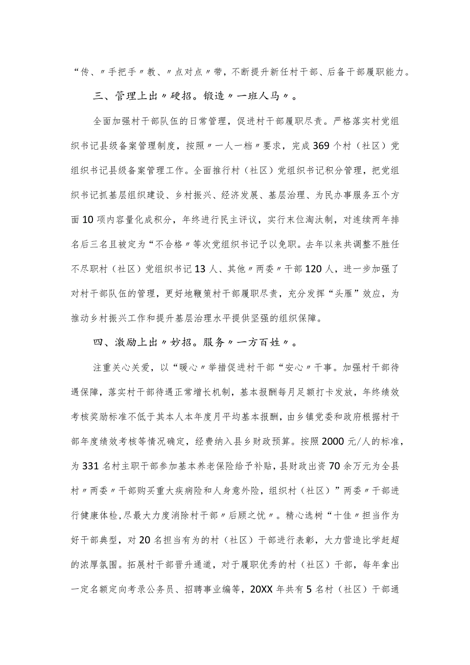 2024村干部队伍建设工作汇报.docx_第2页
