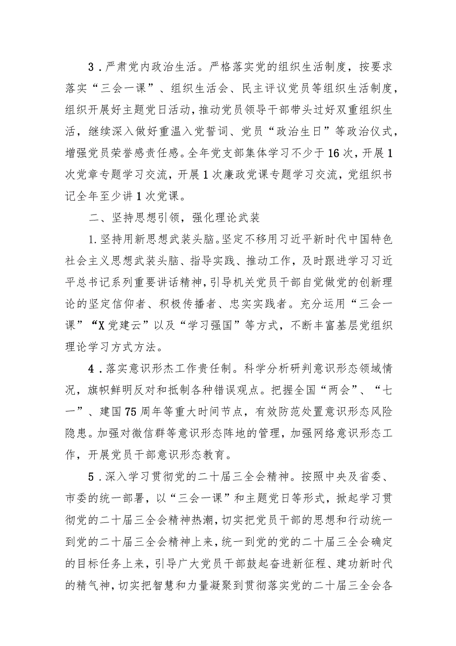 基层机关党支部2024年党建工作计划11篇（精选版）.docx_第3页