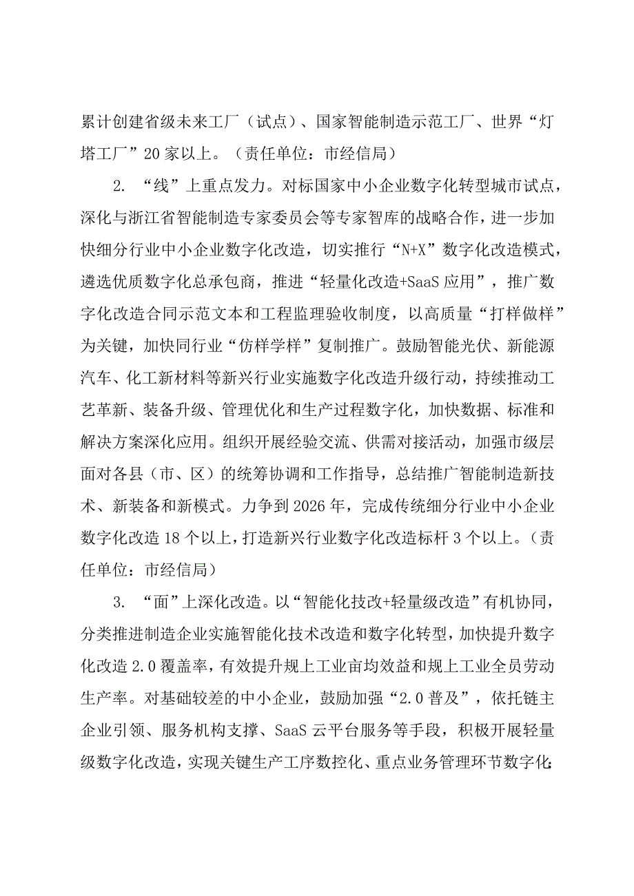 嘉兴市推进制造业数字化绿色化改造提质提效实施方案(2024―2026年)嘉政发〔2024〕6号.docx_第3页