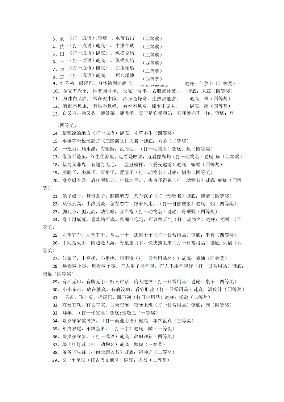 学校元宵节猜灯谜活动方案.docx_第2页