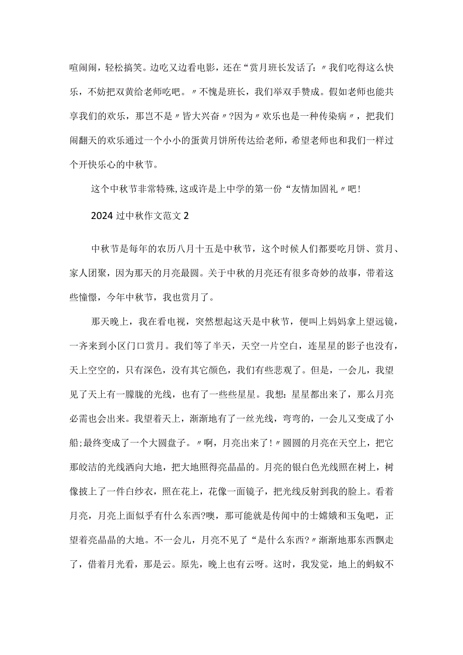 2024过中作文范文.docx_第2页