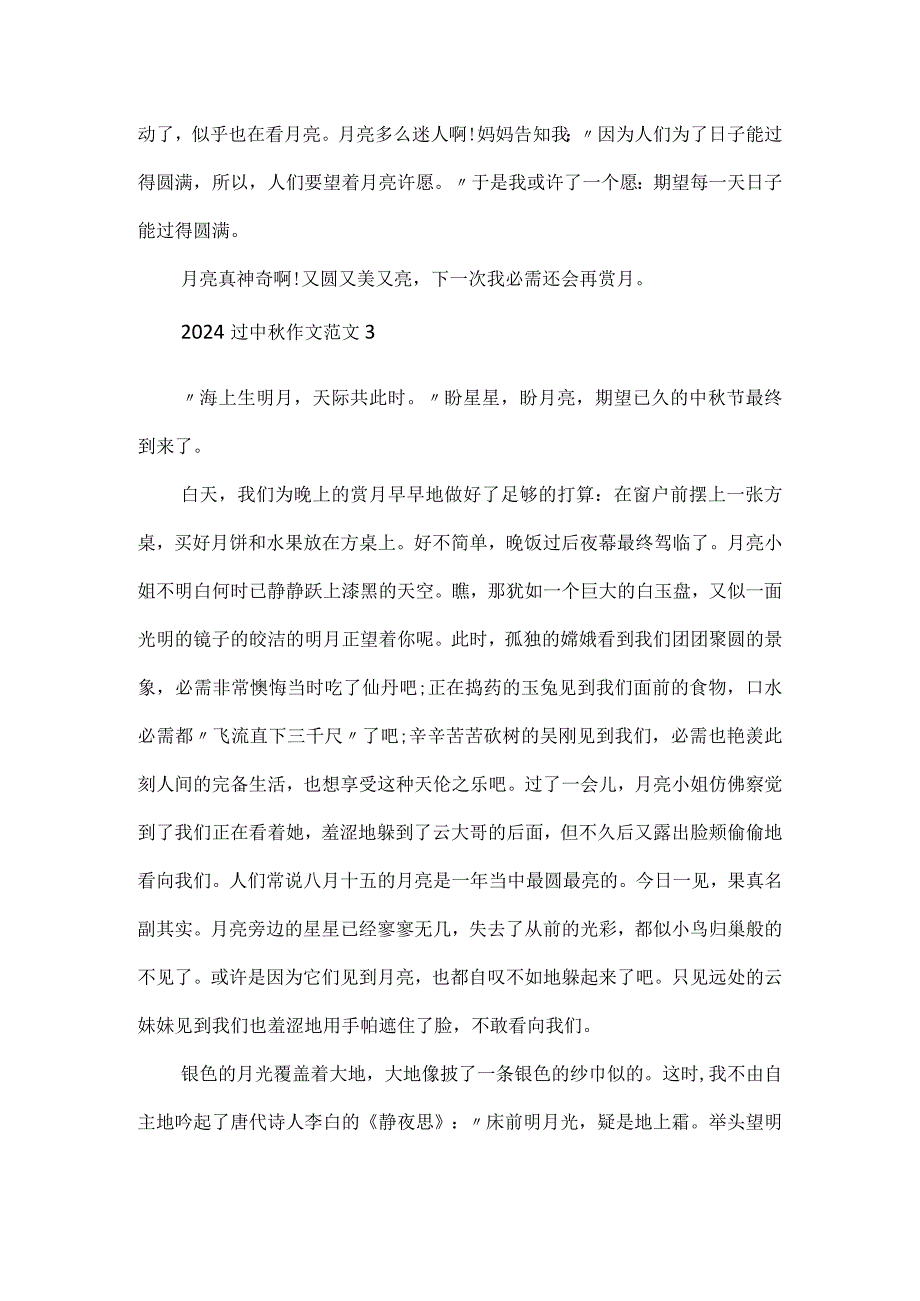2024过中作文范文.docx_第3页