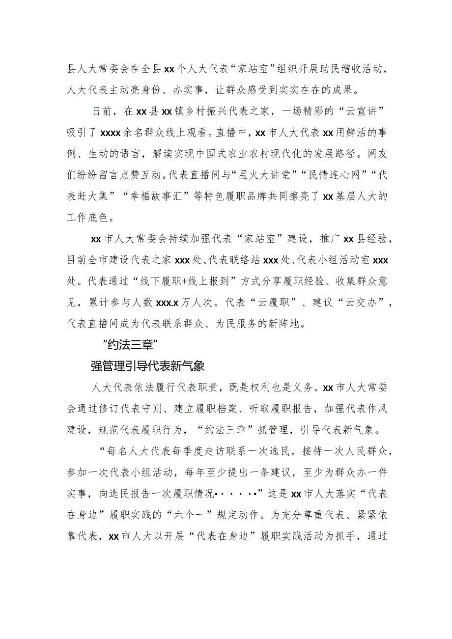 关于全过程人民民主的xx实践经验交流材料(1).docx_第2页