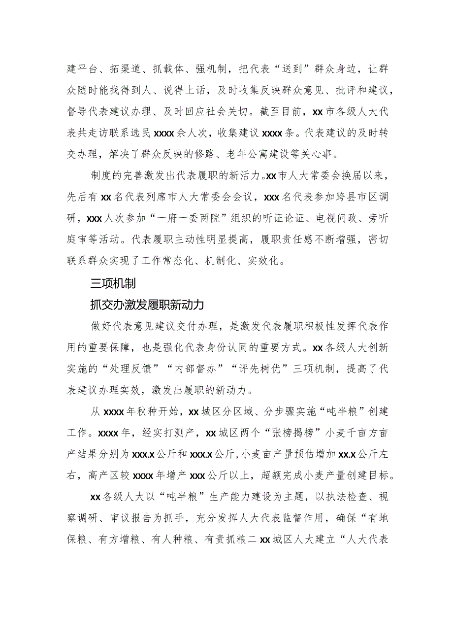 关于全过程人民民主的xx实践经验交流材料(1).docx_第3页