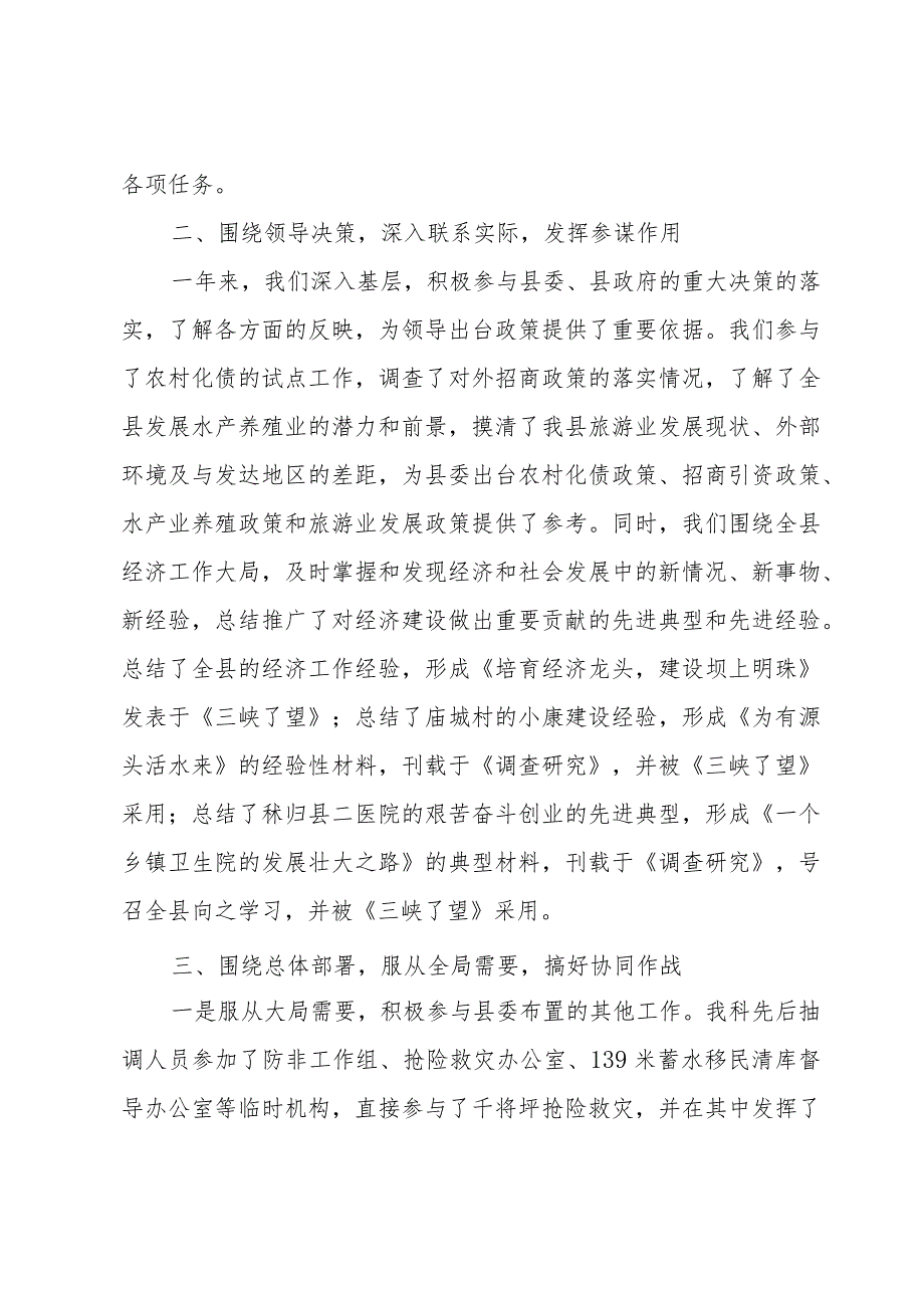 办公室个人的工作总结范文（32篇）.docx_第2页