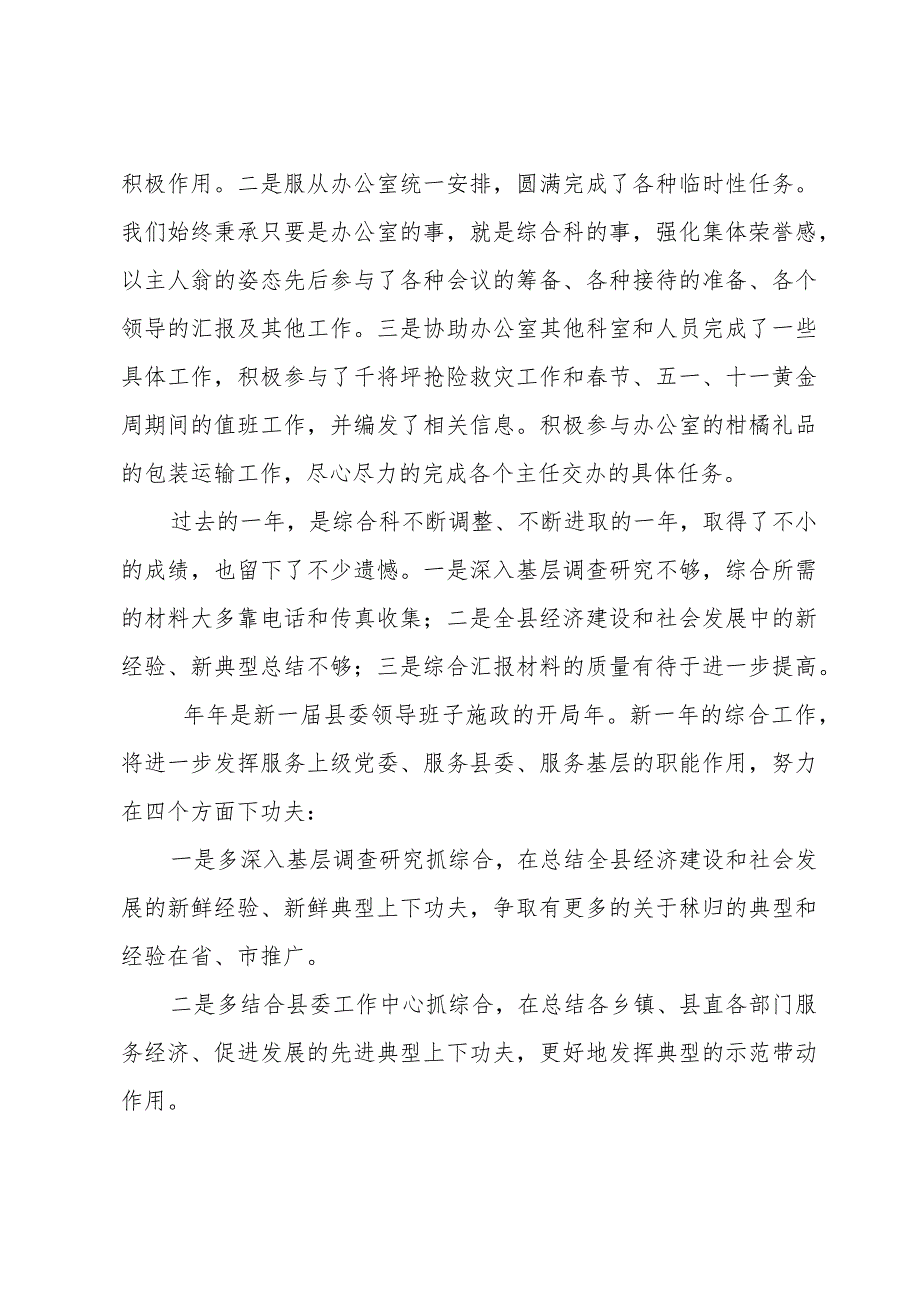 办公室个人的工作总结范文（32篇）.docx_第3页