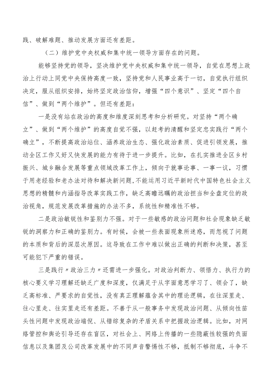 （七篇）第二批集中教育专题民主生活会重点围绕求真务实、狠抓落实方面、反面案例剖析方面等(新的八个方面)突出问题个人检视检查材料.docx_第2页