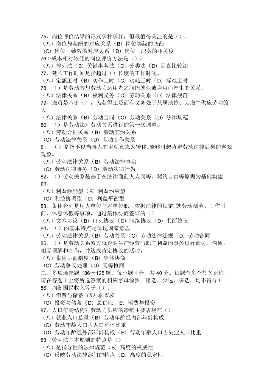 2024年5月企业人力资源管理师三级真题.docx_第3页