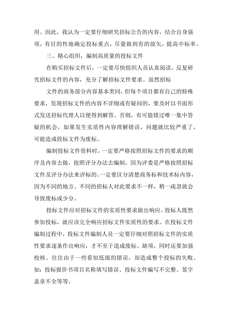 招投标工作总结.docx_第2页