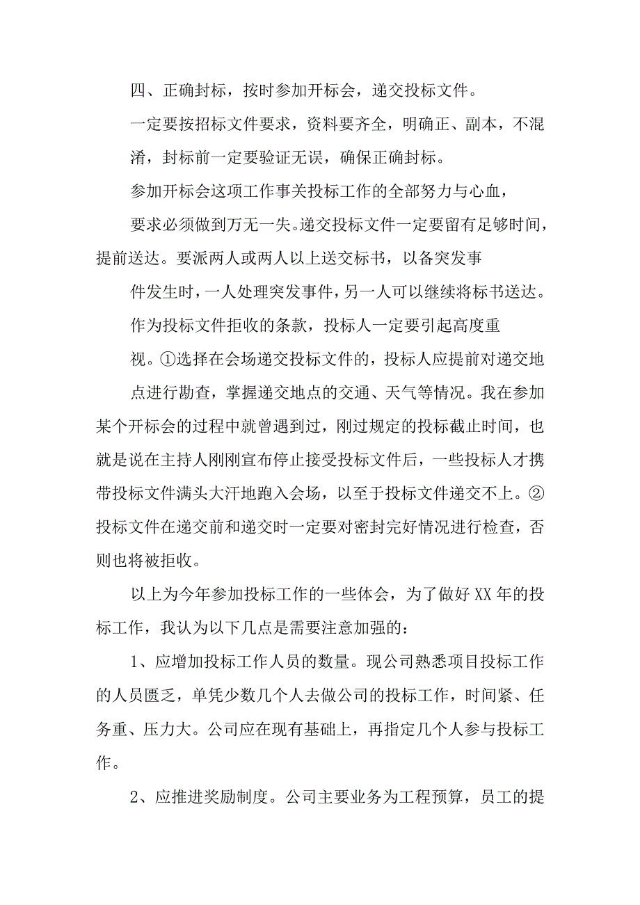 招投标工作总结.docx_第3页