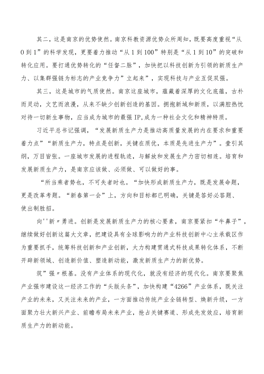 （7篇）2023新质生产力加快发展的交流发言材料.docx_第3页