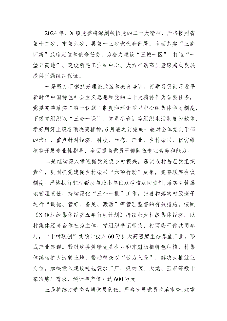 2024年党建工作计划15篇（最新版）.docx_第2页