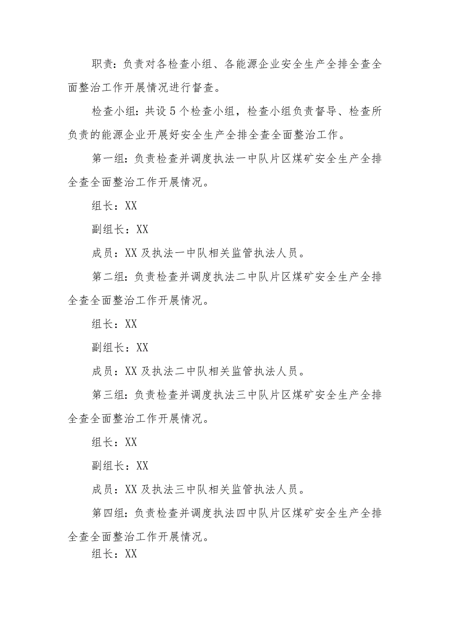 XX县能源领域安全生产全面排查全面整治工作方案.docx_第3页