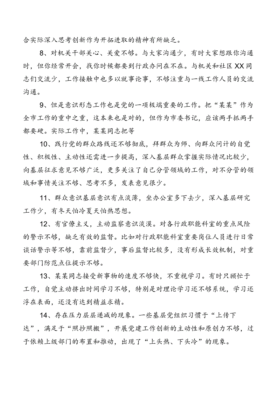 汇总数例专题民主生活会开展对照批评与自我批评意见.docx_第2页