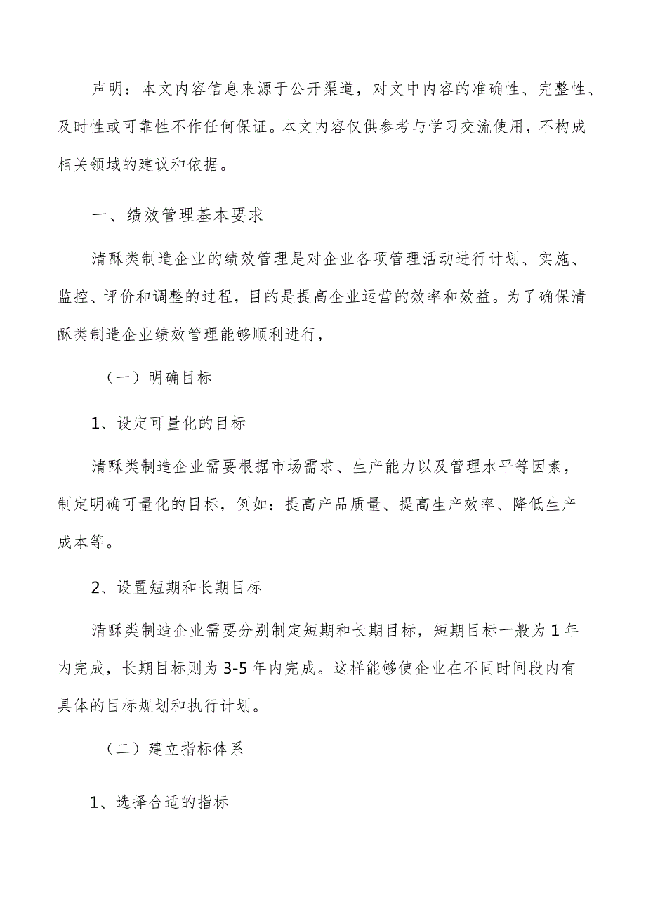 清酥类制造绩效管理手册.docx_第2页