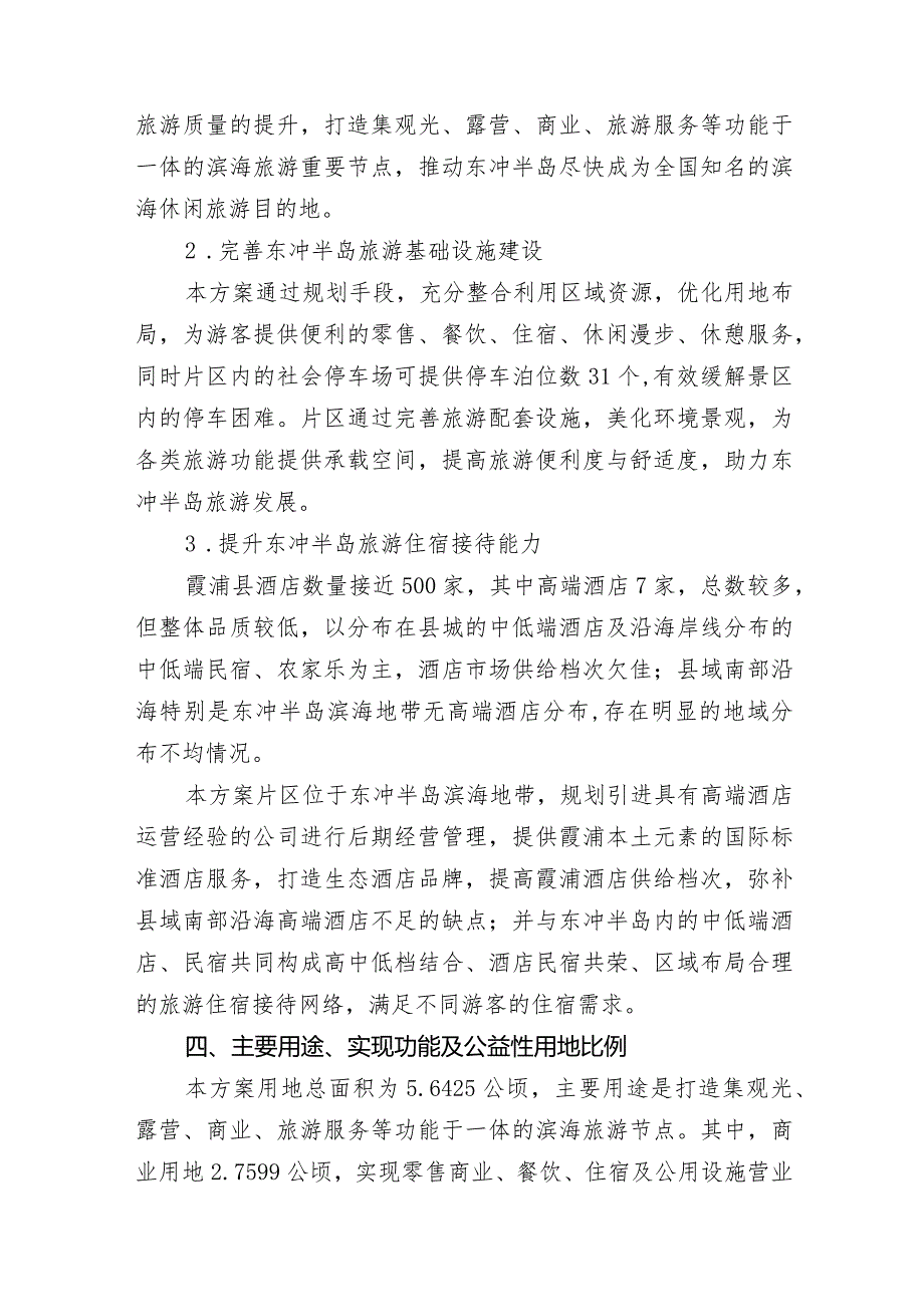 霞浦县长镇闾峡片区土地征收成片开发方案.docx_第2页