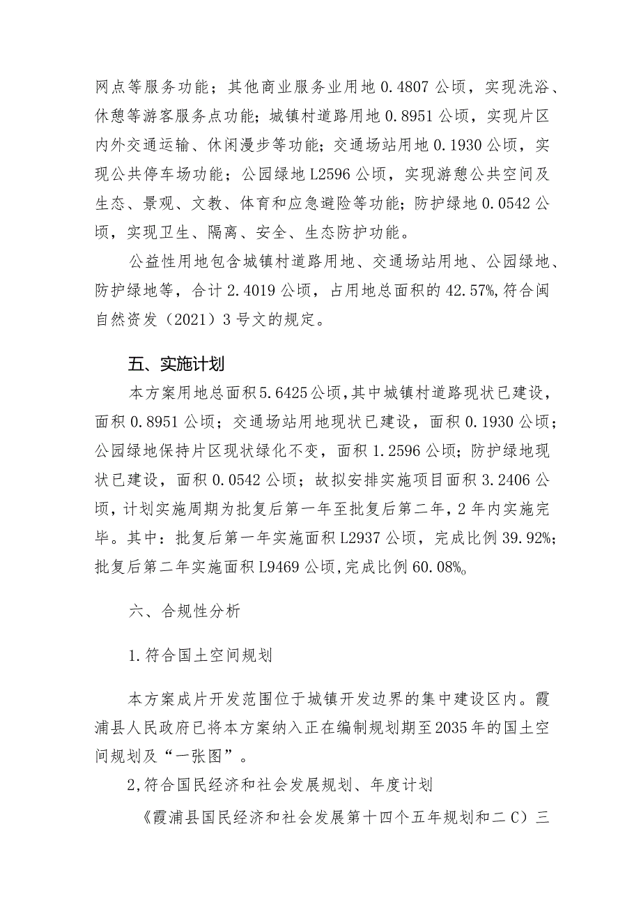 霞浦县长镇闾峡片区土地征收成片开发方案.docx_第3页