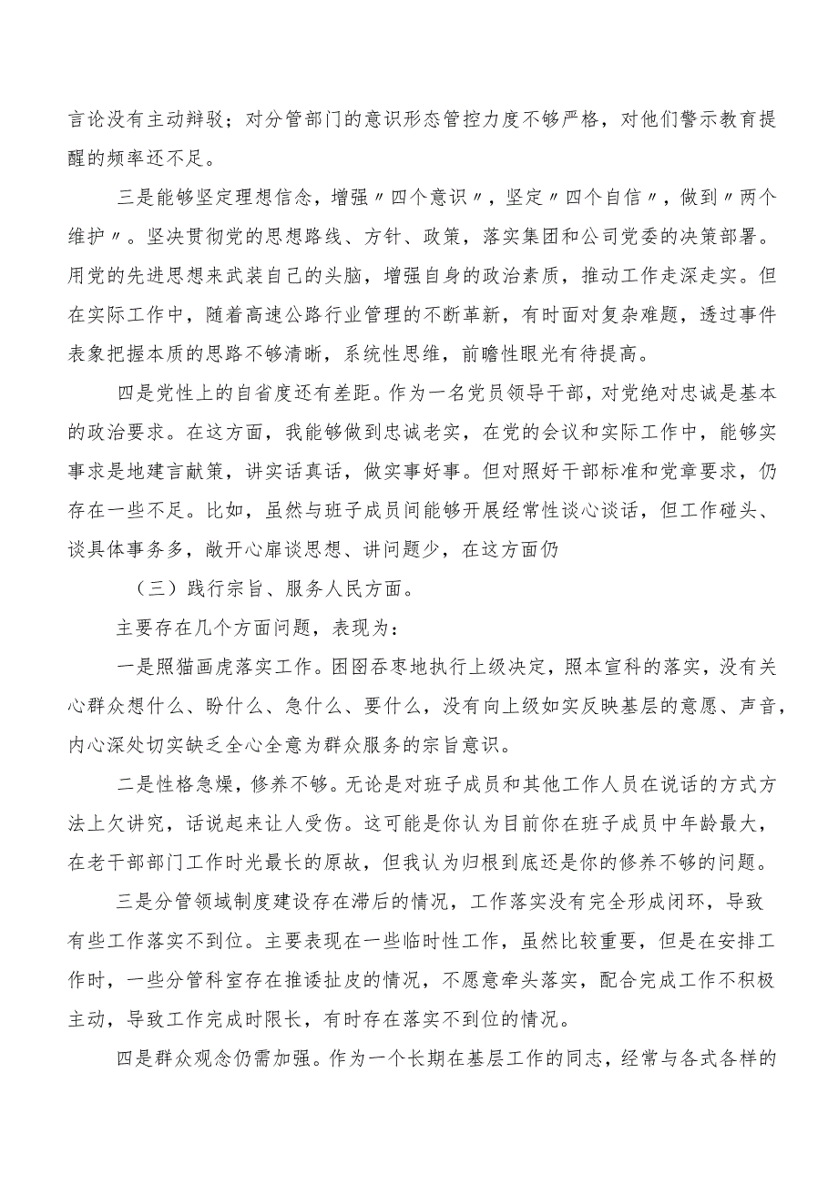 2024年专题生活会“维护党中央权威和集中统一领导、反面案例剖析方面”等(新的八个方面)问题查摆自我对照发言提纲多篇汇编.docx_第2页