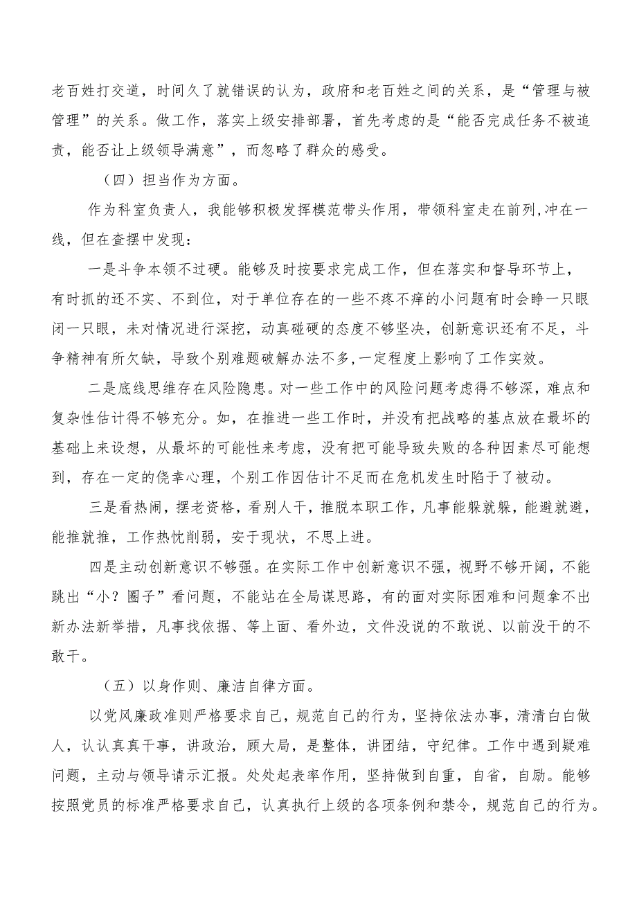 2024年专题生活会“维护党中央权威和集中统一领导、反面案例剖析方面”等(新的八个方面)问题查摆自我对照发言提纲多篇汇编.docx_第3页