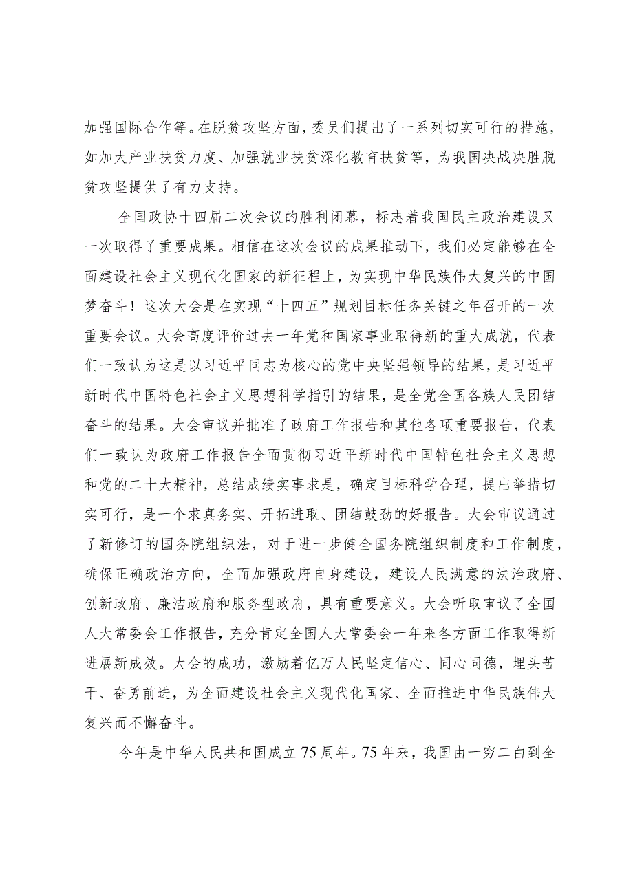 （5篇）热烈祝贺十四全国人大二次会议胜利闭幕心得体会.docx_第2页