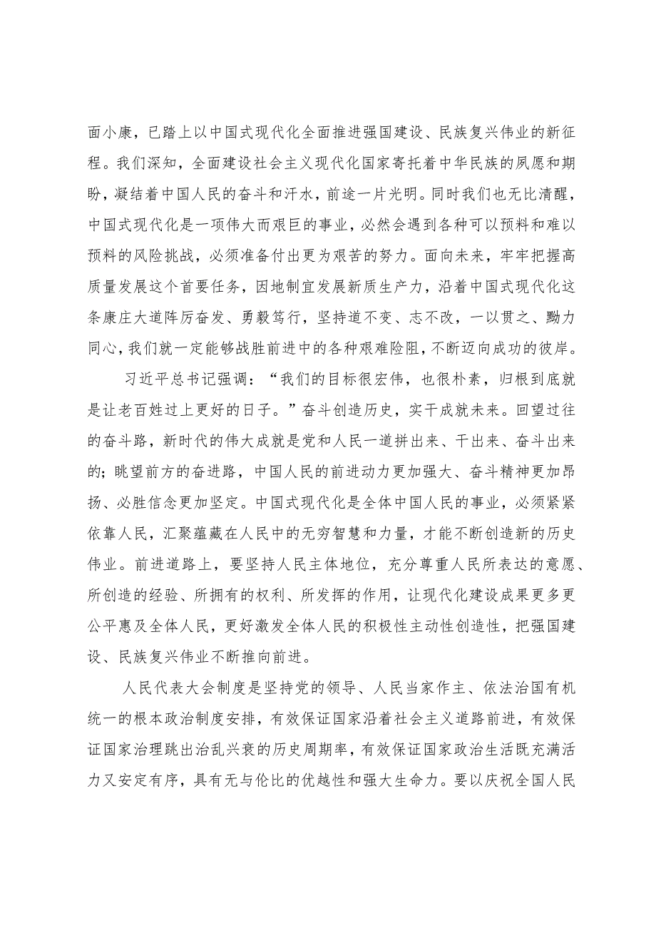 （5篇）热烈祝贺十四全国人大二次会议胜利闭幕心得体会.docx_第3页
