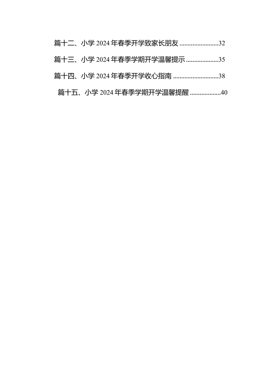 关于做好2024年季学期学生返校报到工作的通知15篇（最新版）.docx_第2页