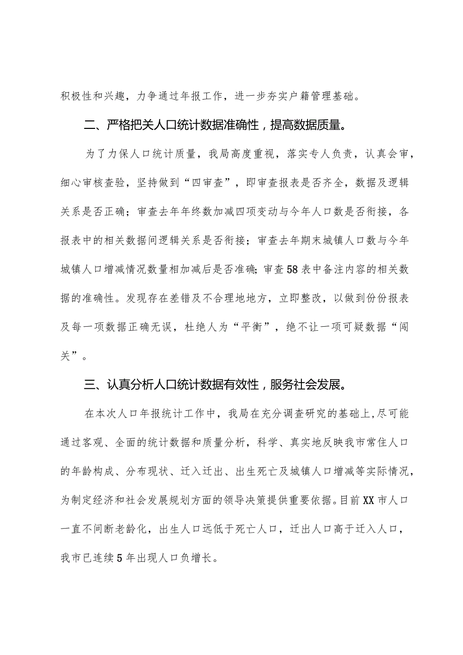 市2023人口年报工作总结.docx_第2页