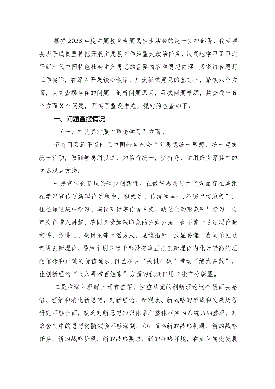 共十篇2024年开展专题组织生活会“六个方面”自我对照剖析检查材料.docx_第2页