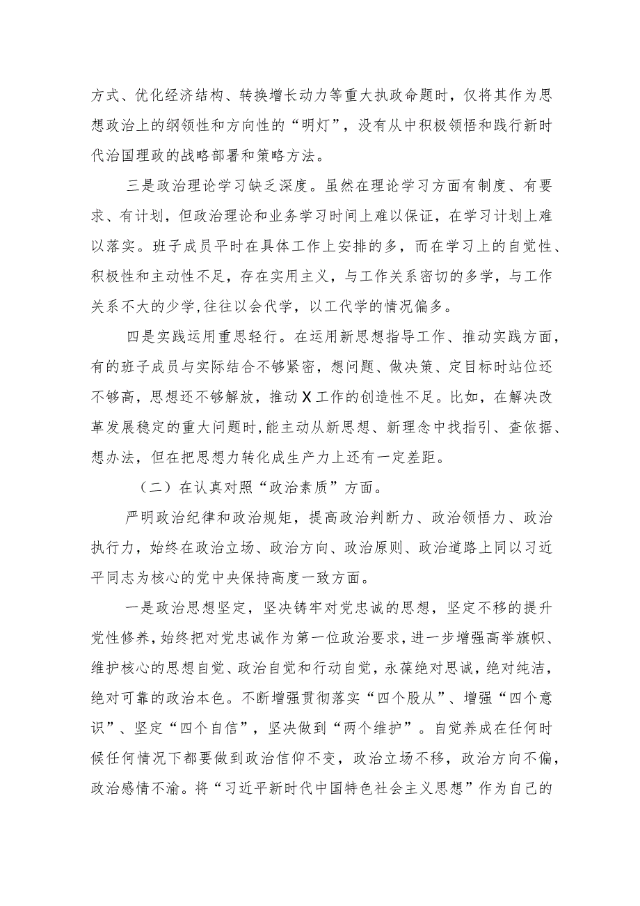 共十篇2024年开展专题组织生活会“六个方面”自我对照剖析检查材料.docx_第3页
