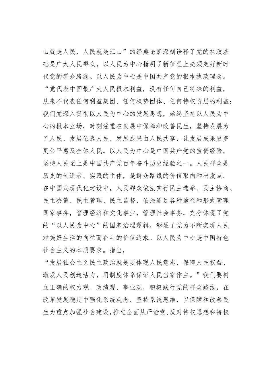 专题党课讲稿：强化理论武装汲取奋进力量.docx_第3页